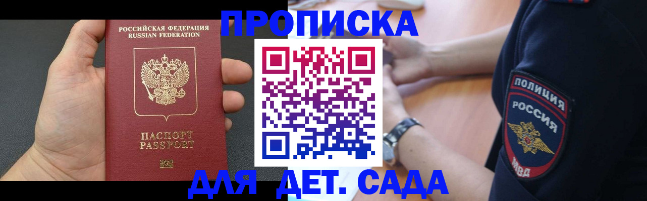 регистрация для дет. сада в Уварово