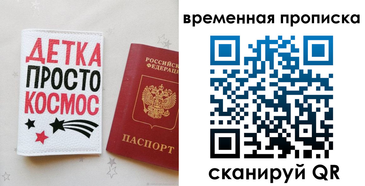 прописка законно в Уварово