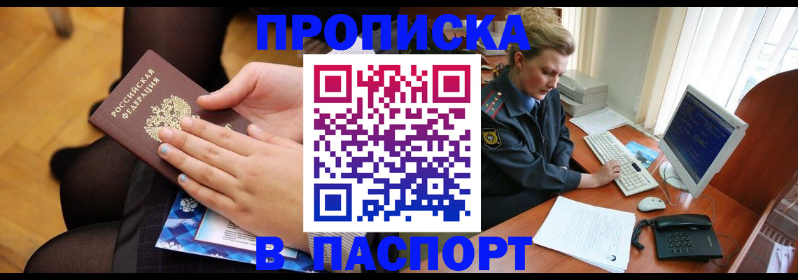 временная регистрация недорого в Уварово