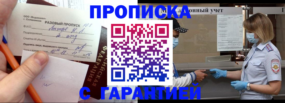 прописка штамп в Уварово