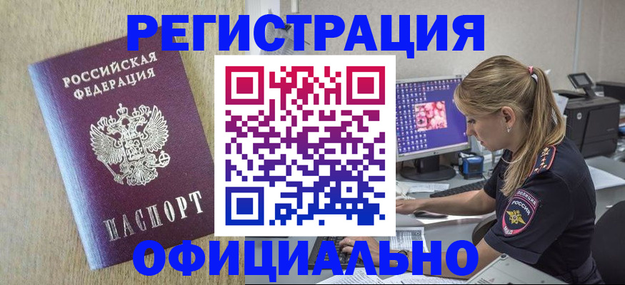 временная регистрация в квартире в Уварово