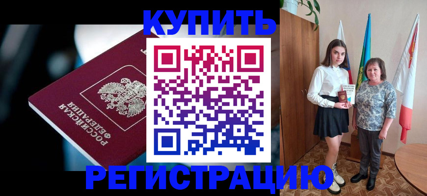временная регистрация для всех в Уварово