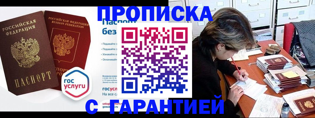 прописка для школы в Уварово