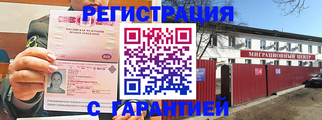 временная регистрация недорого в Уварово