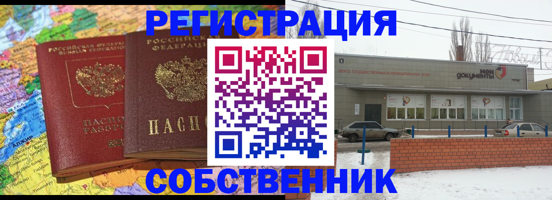 прописка для школы в Уварово